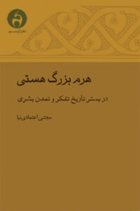هرم بزرگ هستی