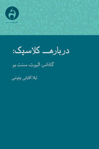 درباره کلاسیک