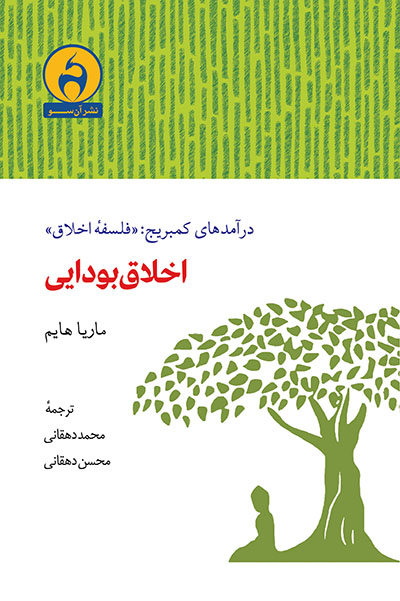 اخلاق بودایی