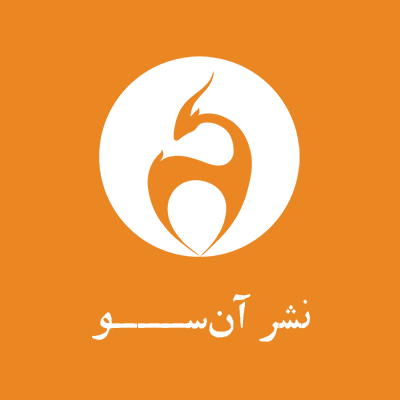 نشر آن سو